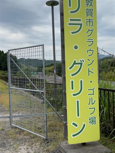 敦賀きらめき温泉リラ・ポート on Instagram: "敦賀きらめき温泉リラポート、リラグリーングラウンドゴルフ場は今、五月が咲き誇っています。まだ沢山のつぼみが咲くのを待っています。みなさまのご来場をお待ちしております。 #敦賀きらめき温泉リラポート #リラグリーングラウンドゴルフ場 #芝生 #敦賀市 #敦賀インター近く #お問合せは080 1961 9827へ"