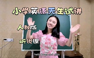 试讲｜小学五上 Unit 4 What can you do