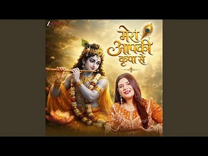 Mera Aapki Kripa Se