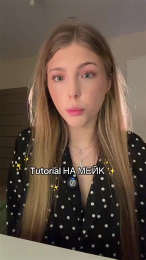 steshkk- (@steshka.aaaa)’s video of tutorials makeup