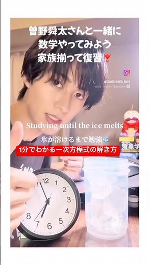 1分でわかる一次方程式の解き方#milk #曽野舜太さんと一緒に1時間学ぶ #数学中学1年 #一次方程式解き方 #中1数学 #テスト対策 #保護者復習 #真運命 #マジディスティニー #山中柔太朗