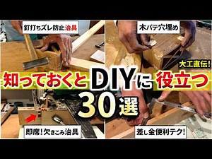 [DIY] 30 Useful Techniques to Know | Basic and Advanced Techniques for DIY Wooden Boxes [Certifie...