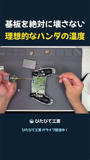 Regarding soldering iron temperature #ps5 #controller