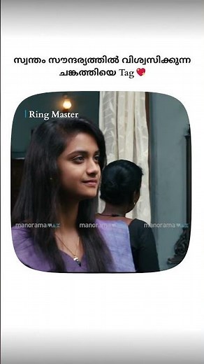 സ്വന്തം സൗന്ദര്യത്തിൽ വിശ്വസിക്കുന്ന ചങ്കത്തിയെ Tag... | Ring Master | | manoramaMAX