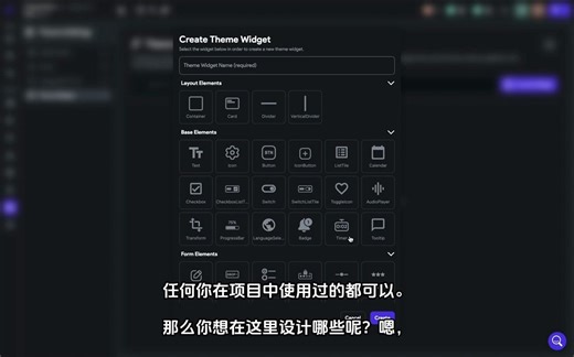07主题小部件 - FlutterFlow初学者教程 - 精翻版