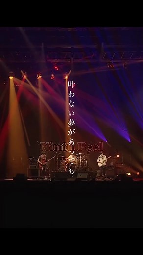 UNISON SQUARE GARDEN Live Tour 2023: Ninth Peel DVD/BD Release on 10/25