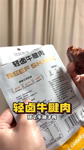 臻选进口牛腱肉 高蛋白低负担 这款管理器解馋真绝了！