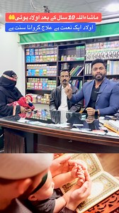 4.9K views · 6.9K reactions | ماشاءاللہ 10 سال کے بعد اولاد ہوئی#infertility #ivf #fertility #ttc #infertilityawareness ivfjourney pcos pregnancy ttccommunity endometriosis infertilitysucks infertilityjourney fertilityjourney infertilitysupport ttcjourney infertilitywarrior ivfsupport ivfsuccess iui miscarriage | herbalist aliazam | Facebook