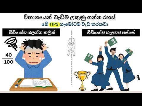 පන්තියේ පළවෙනිය වුණේ මේ හේතු නිසා 💡🔥 | Study Tips in Sinhala