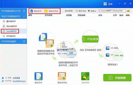 怎么将Excel转换成PDF？免费分享三个方法