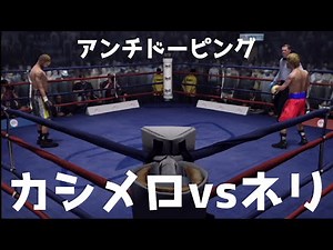 【ボクシング】ジョンリル・カシメロ vs ルイス・ネリ【バンタム級】【アンチドーピング】