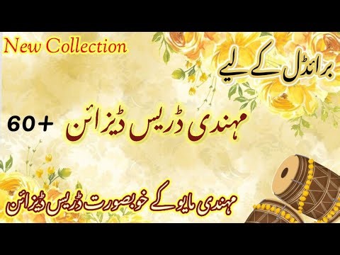 Menhdi Dress Design 2025 | Bridal Mehndi Dresses | Mayo Dressing Ideas For Girls | Mehandi Ke Dress