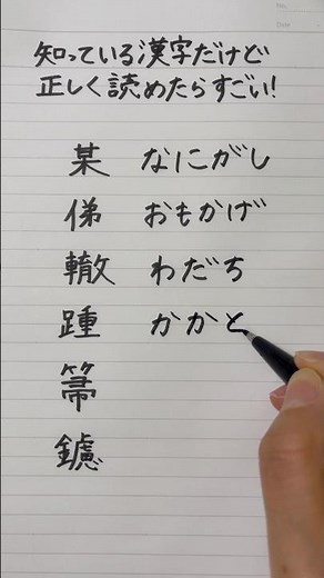 1文字の漢字の読み方⭕️ #japan #study #enjoy