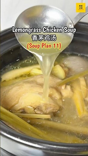 香茅鸡汤 Lemongrass Chicken Soup | 越煲越出味，越喝越暖胃！