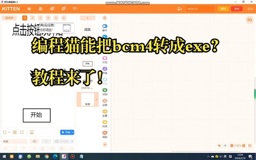 bcm4转exe不会有人不会吧