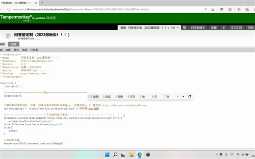 问卷星自动刷问卷油猴脚本实战测试（2023新版本）