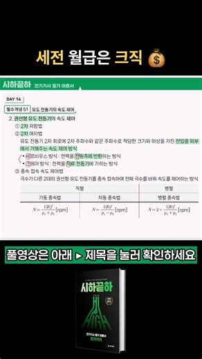 세르비우스, 크래머 방식 이렇게 외우세요! #하이에듀 #시하끝하 #전뿌 #남민수 #전기뿌수기 #세르비우스 #크레머 #전기기기