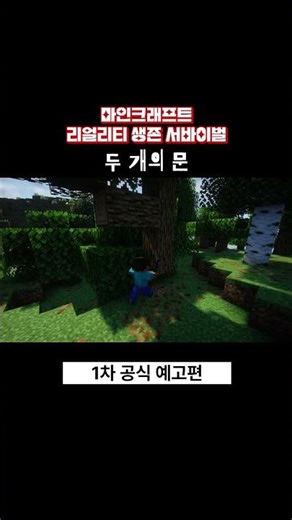 Two Doors First Trailer #minecraft #game #survival