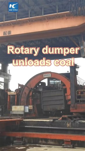 At a railway station in China's Chongqing, a rotary dumper can unload 70 tonnes of coal from a train carriage in just five minutes. #coal #China #dumper #train #station | China Xinhua News