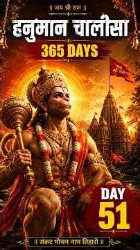 हनुमान चालीसा सम्पूर्ण |Hanuman Chalisa Lyrics Complete #hanuman #hanumanchalisa #rambhakt #chalisa