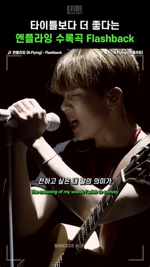 N.Flying's track Flashback is better than the title track🎸 [N.Flying - Flashback]