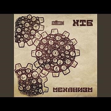 Механизм