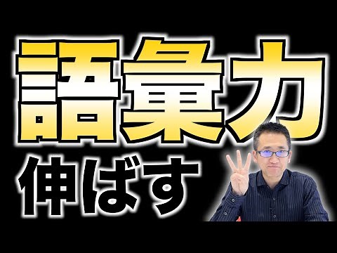 3 games to improve your vocabulary