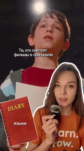 Какой ваш любимый мем из этого фильма? Мой ZooWeeMama! #дневникслабака #дневникслабака2 #английский #английскийязык #английскийонлайн