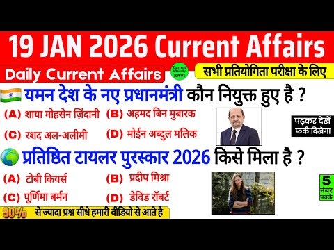 19 January 2026 Current Affairs | Current Affairs Today | Current GK SSC Railway UPSC BPSC POLICE
