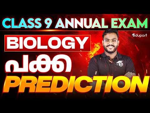Class 9 | Biology പക്കാ Prediction | Eduport