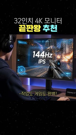 32인치 4K 모니터 끝판왕 추천