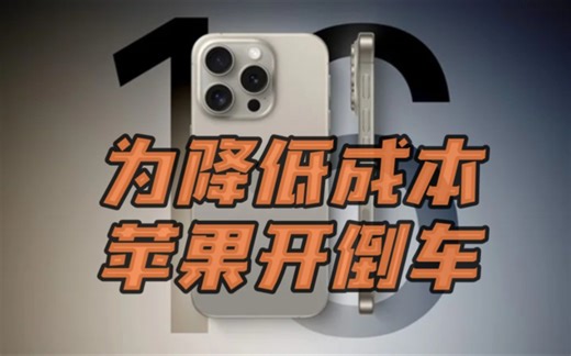 为降低成本！苹果摒弃TLC让iPhone 16系列改用QLC闪存：寿命/性能倒退！