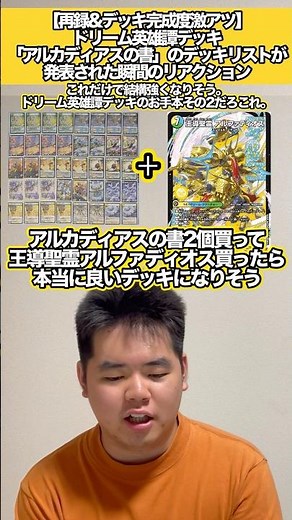 [Reprints & Deck Completion Super Hot] Reactions to the moment the deck list for the Dream Heroic...