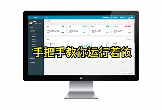 手把手教你运行Java开源框架若依RuoYi（单体版）