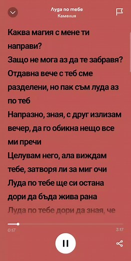 Луда по тебе-Камелия🥹❤️‍🔥 #лудапотебе #камелия #kamelia #♡ #🩷#bulgariansogs #spotify #bgsongs🎤 #fypシ #fyp #viral? #plevenbulgaria #pleven