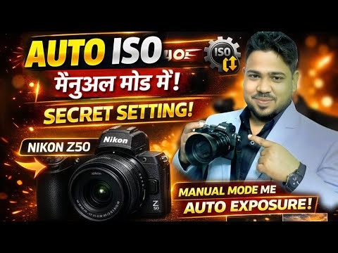 Z50 Camera ki Hidden Auto ISO Setting | Nikon Camera Setting | Camera Tips
