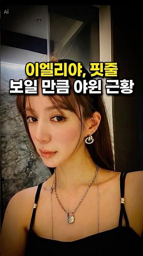 37kg 박민영 보고 자극? 미스트롯4 이엘리야, 핏줄 드러난 '뼈말라' 근황