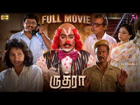 Rudhra (1991) | Tamil Full Movie HD | K. Bhagyaraj | Gautami | Lakshmi | Action Crime Thriller