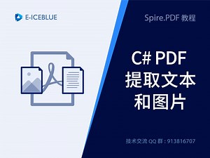 C#提取文档中的文本和图片