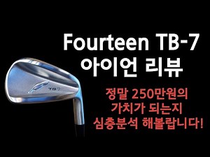 In-Depth Review of the Fourteen TB-7 Irons