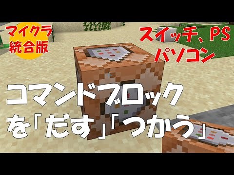 How to get command block! Introduce the way to get and use the command block. [Minecraft]
