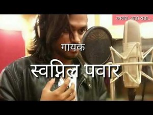 Rada rada | Swapnil Pawar | 8149470103 (Official Remix) राडा राडा - स्वप्निल पवार ८१४९४७०१०३