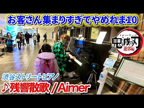 When Tanjiro plays "Zankyo Sanka" on the street piano, passersby and a girl applaud...?【Yomii】