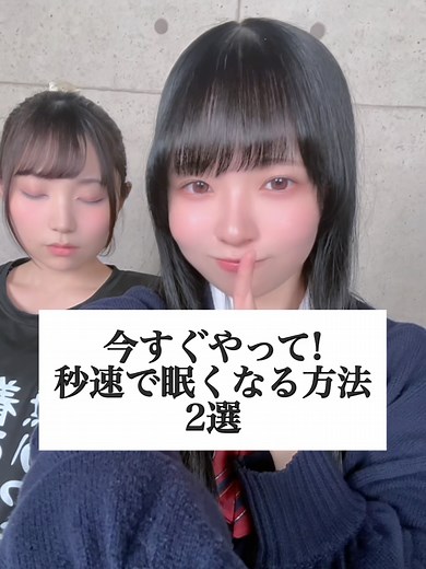 【今すぐやって！】秒速で眠くなる方法【2選】@nyaruha_1107