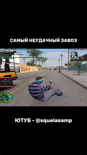 самый неудачный завоз на Evolve RP #shorts #squela