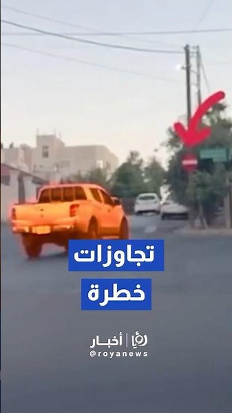إدارة السير توثق تجاوزات خطرة لمركبات وتدعو لـ الالتزام بالشواخص المرورية #shorts #short