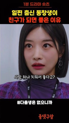 나정의 든든한 친구가 된 양미숙 #다음생은없으니까