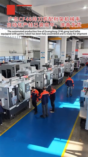 Viv Xun on Instagram: "The automated production line of Guangdong CF46 gang tool lathe equipped with gantry robot has been fully assembled and is ready for shipment👏 📢 Connect With Us​！ 🌐 https://www.jsway-cnc.com/ https://www.jswaymachinetool.com/ 📩 sales06@jswaymachinetool.com #CNCLathes #CNCMachines #PrecisionMachining #HighAccuracyMachining #AdvancedCNCTechnology #ManufacturingIndustry #EngineeringSolutions #Metalworking #MachiningServices #JSWAY #TurningMachi