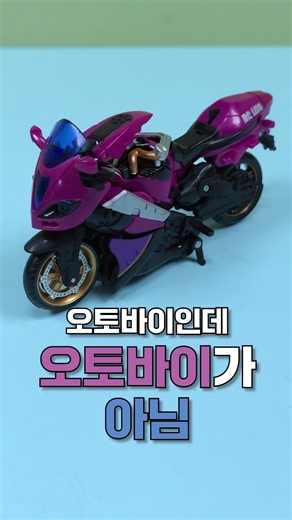 Amazing transforming motorcycle robot #toys #fun #funnyvideos