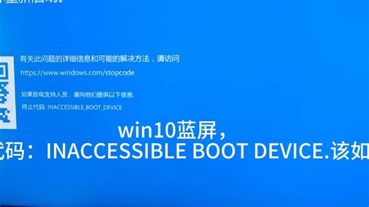 win10更换CPU后的蓝屏INACCESSIBLE BOOT DEVICE的产生原因与解决思路